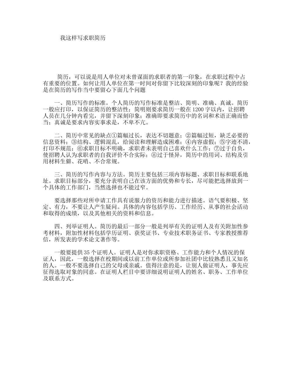 我这样写求职简历_第1页