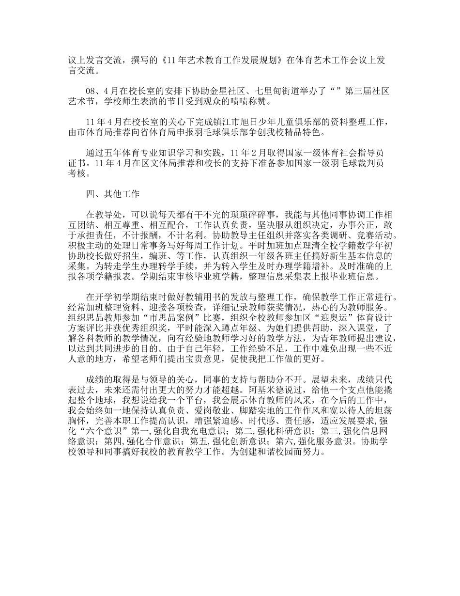 学籍管理员工作总结_第2页