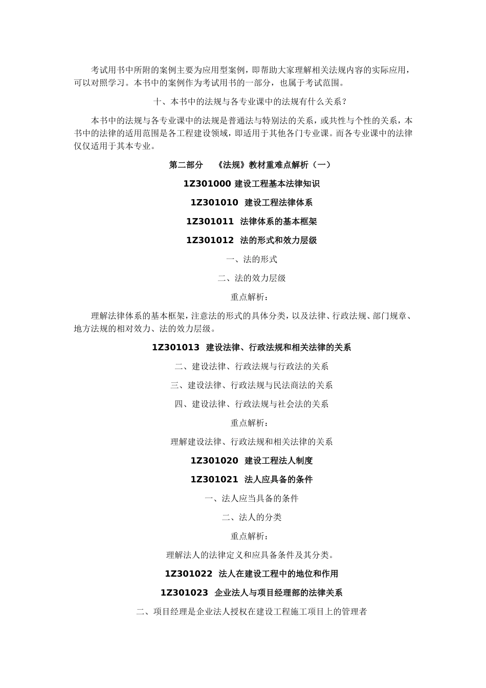 一级建造师考试《法规及相关知识》_第2页