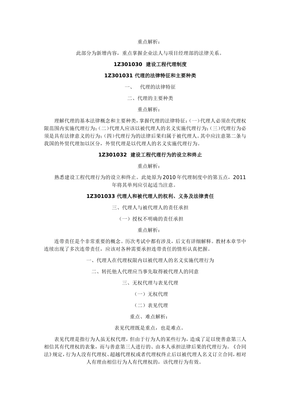 一级建造师考试《法规及相关知识》_第3页