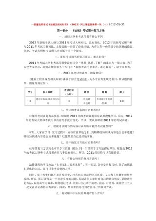 一级建造师考试《法规及相关知识》