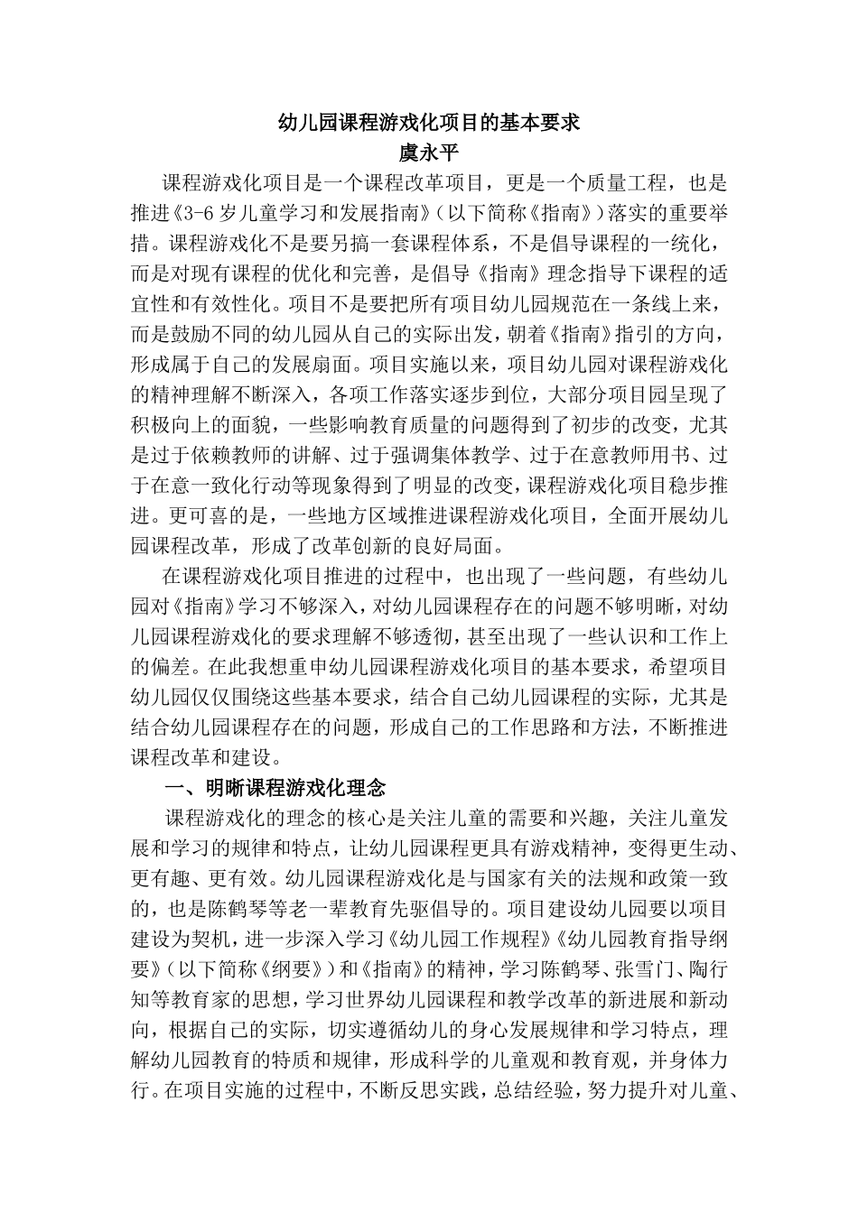 幼儿园课程游戏化项目的基本要求_第1页