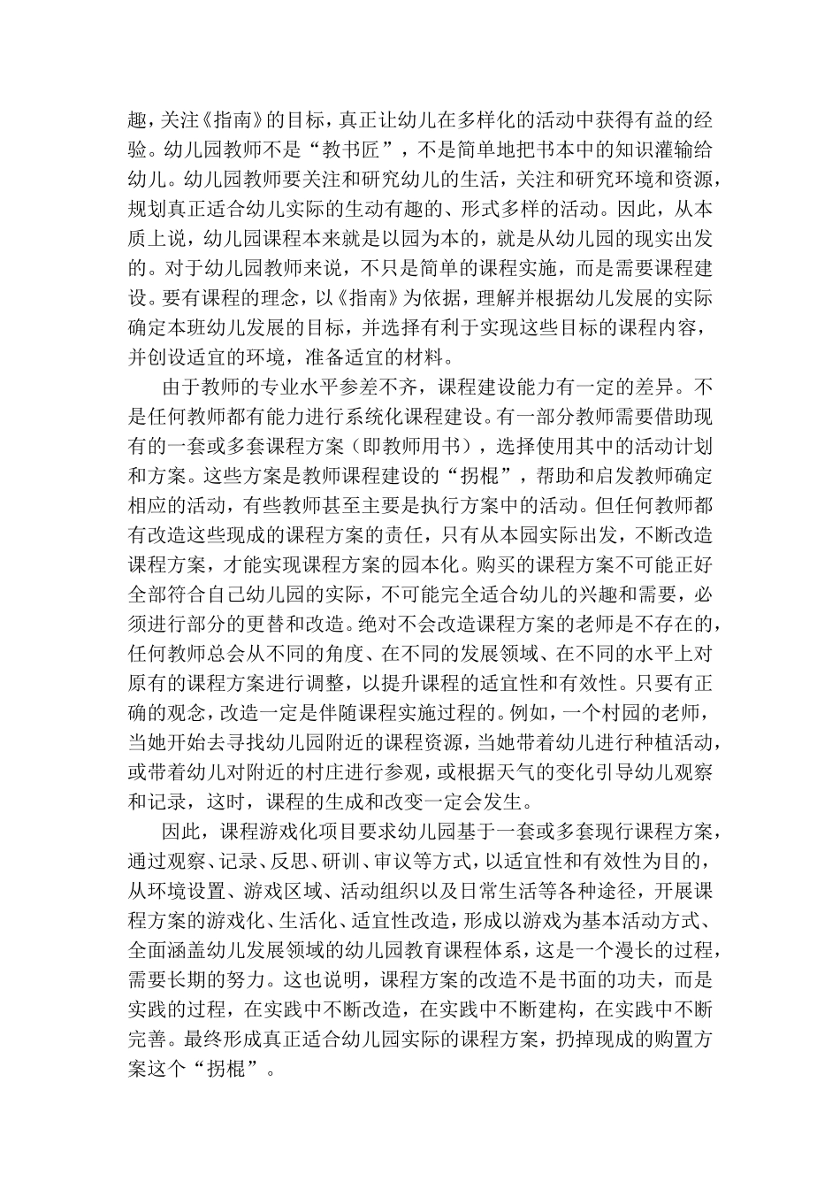 幼儿园课程游戏化项目的基本要求_第3页