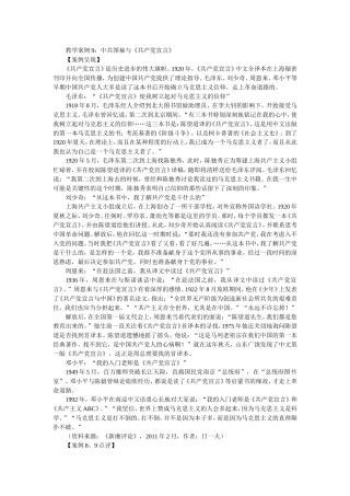 教学案例9：中共领袖与《共产党宣言》
