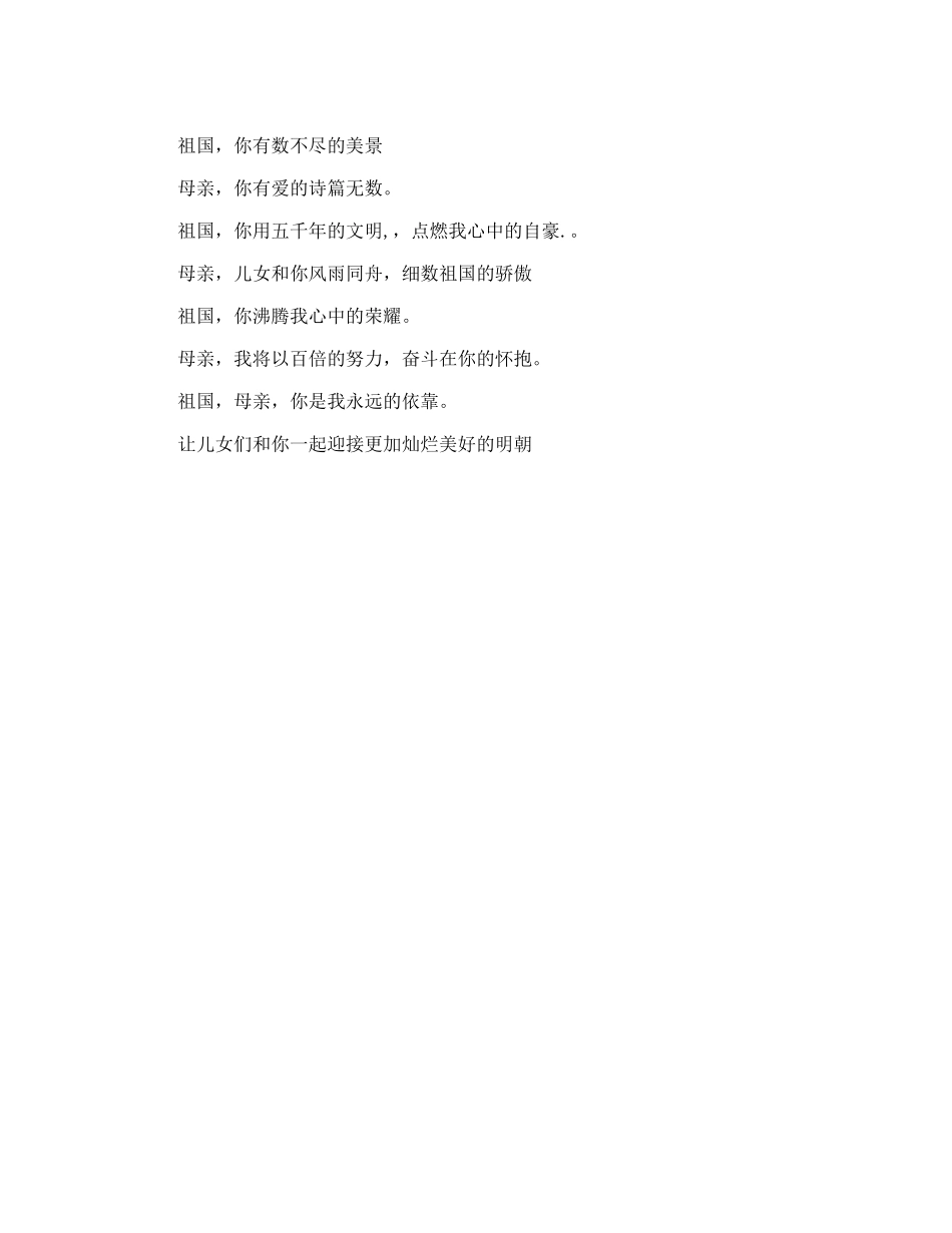 退休党员庆祝祖国60周年比赛演讲稿_第2页