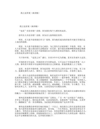 我之追星观（演讲稿）
