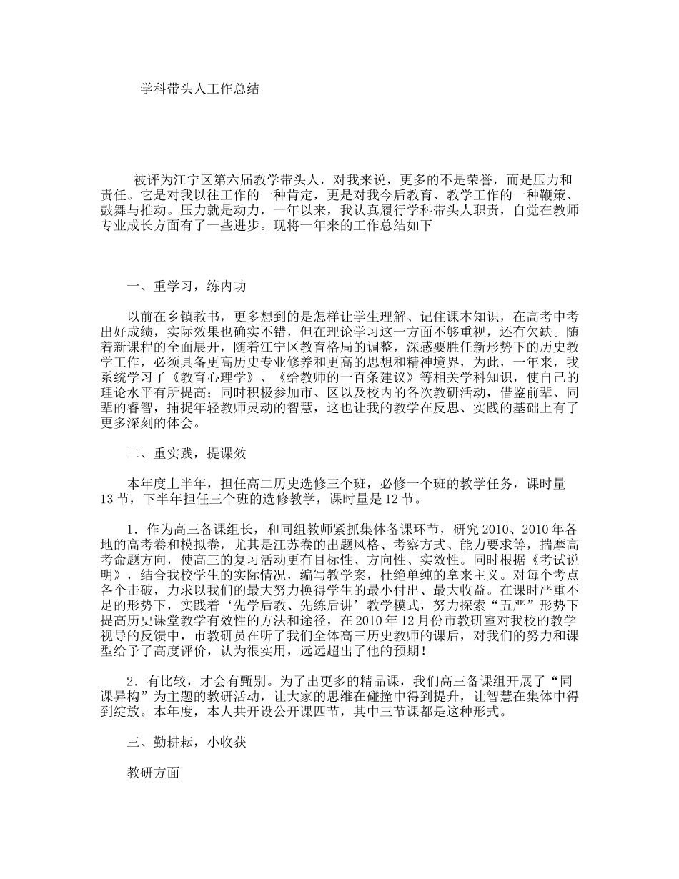 学科带头人工作总结_第1页