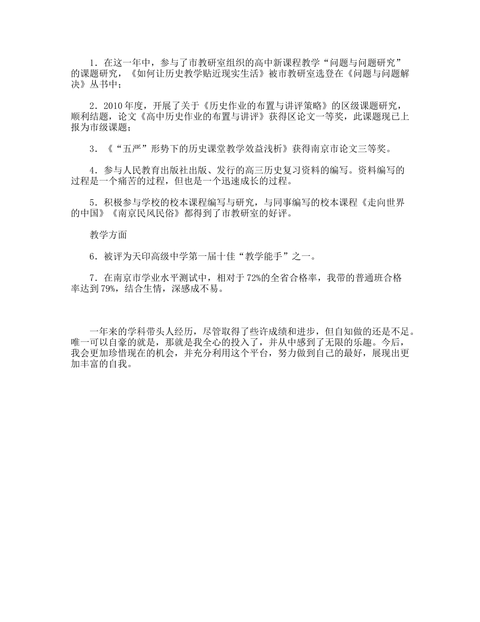 学科带头人工作总结_第2页