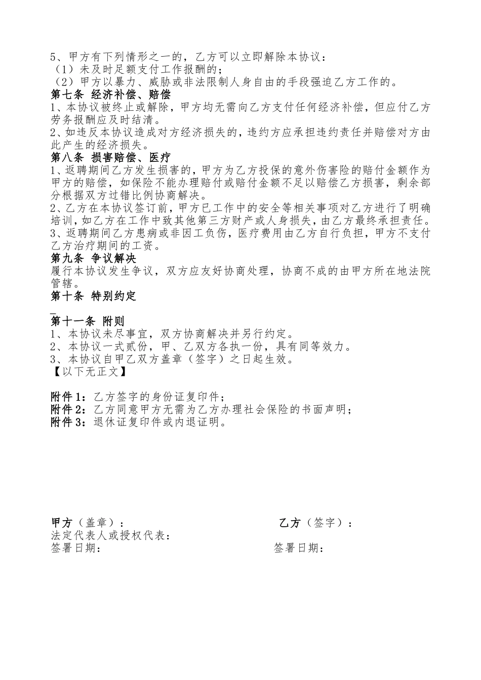 退休返聘协议书_第2页