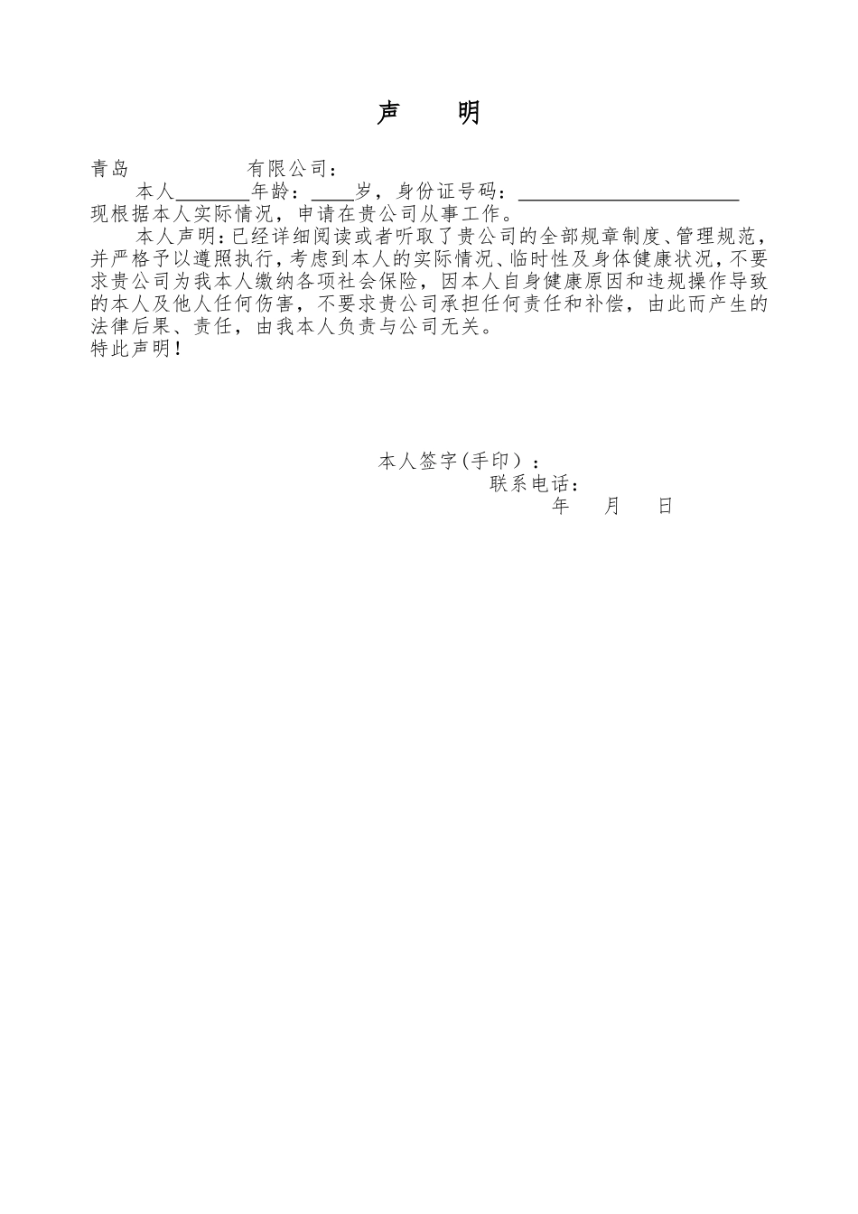 退休返聘协议书_第3页