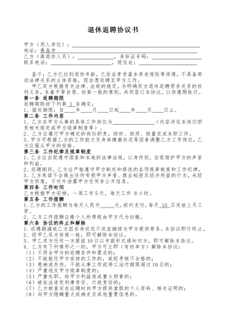 退休返聘协议书