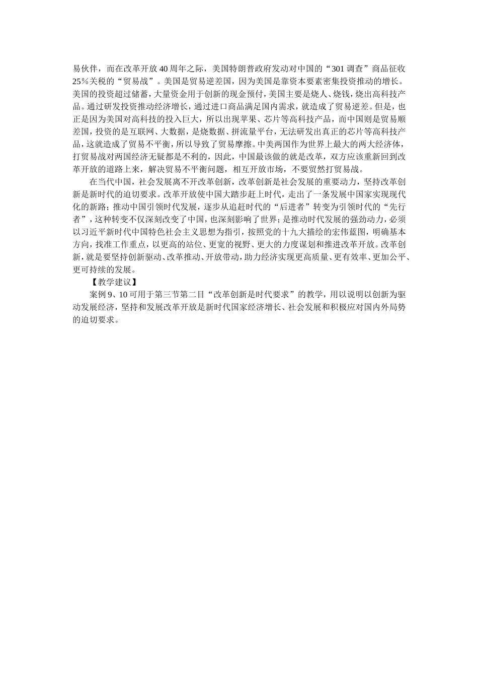 教学案例10：改革开放使中国实现从赶上时代到引领时代的伟大跨越_第3页