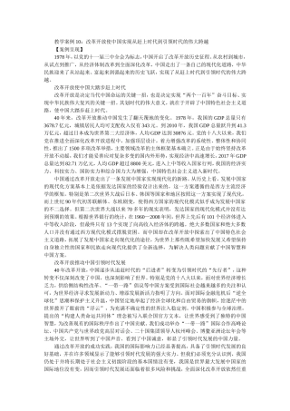 教学案例10：改革开放使中国实现从赶上时代到引领时代的伟大跨越