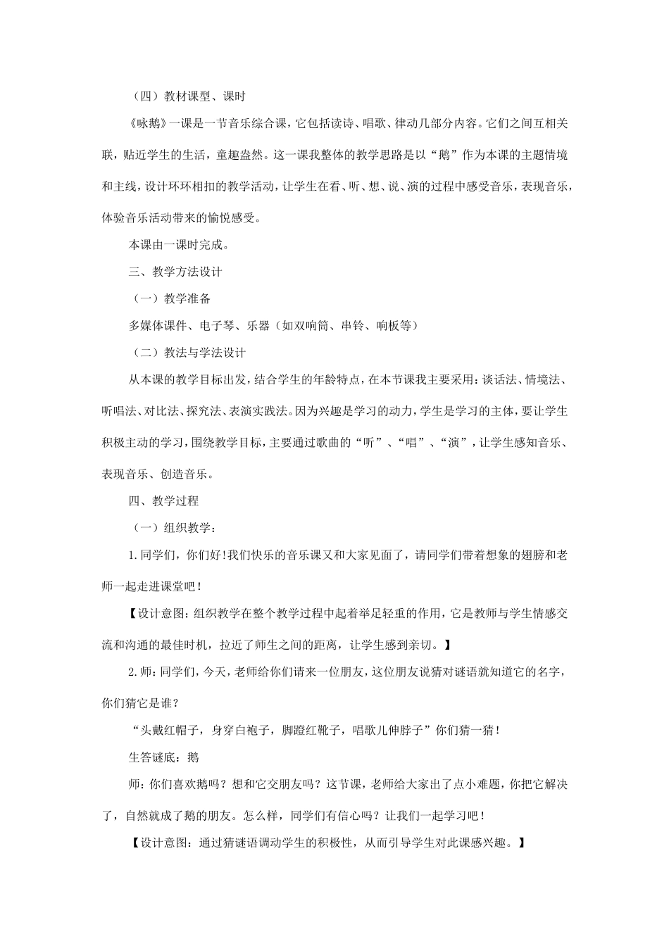 小学音乐《咏鹅》教学设计_第2页