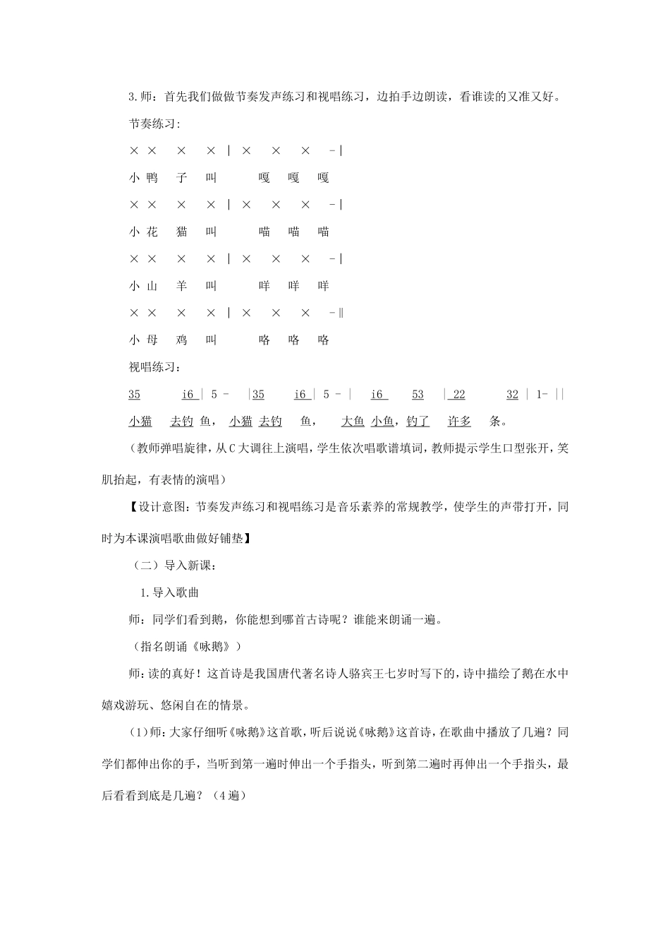 小学音乐《咏鹅》教学设计_第3页