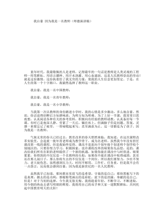 我自豪因为我是一名教师（师德演讲稿）