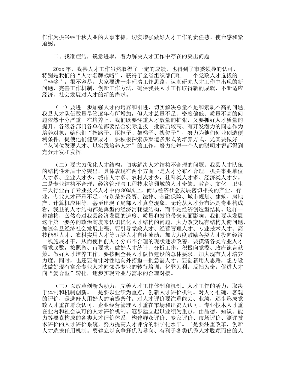 县委副书记科学发展观人才工作联席会议上的讲话_第2页