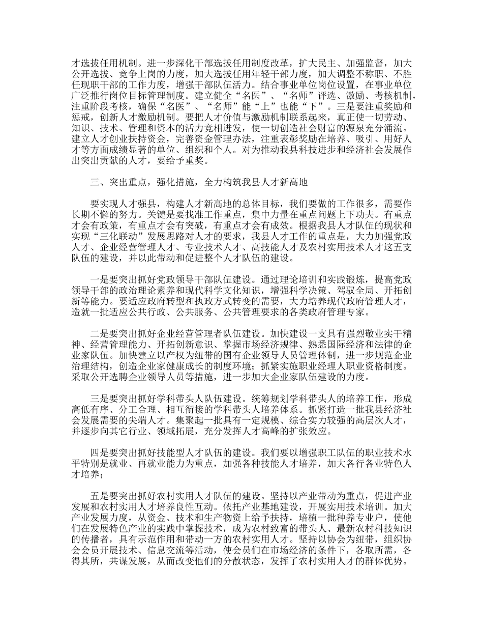 县委副书记科学发展观人才工作联席会议上的讲话_第3页