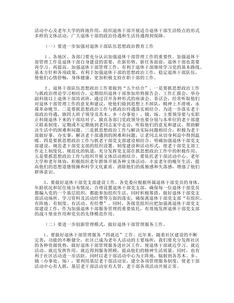 退休干部服务管理调研分析_第2页