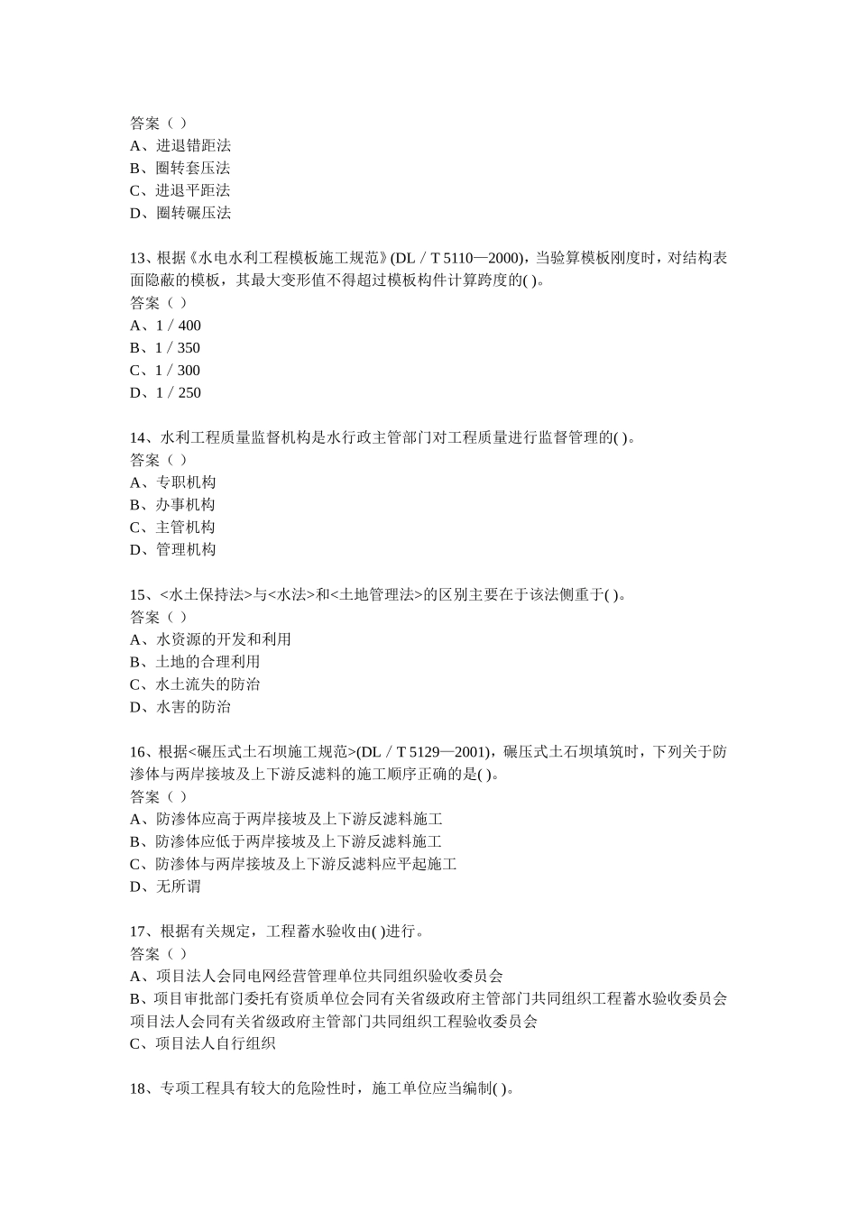 一级建造师水利水电工程管理与实务模拟试卷2_第3页