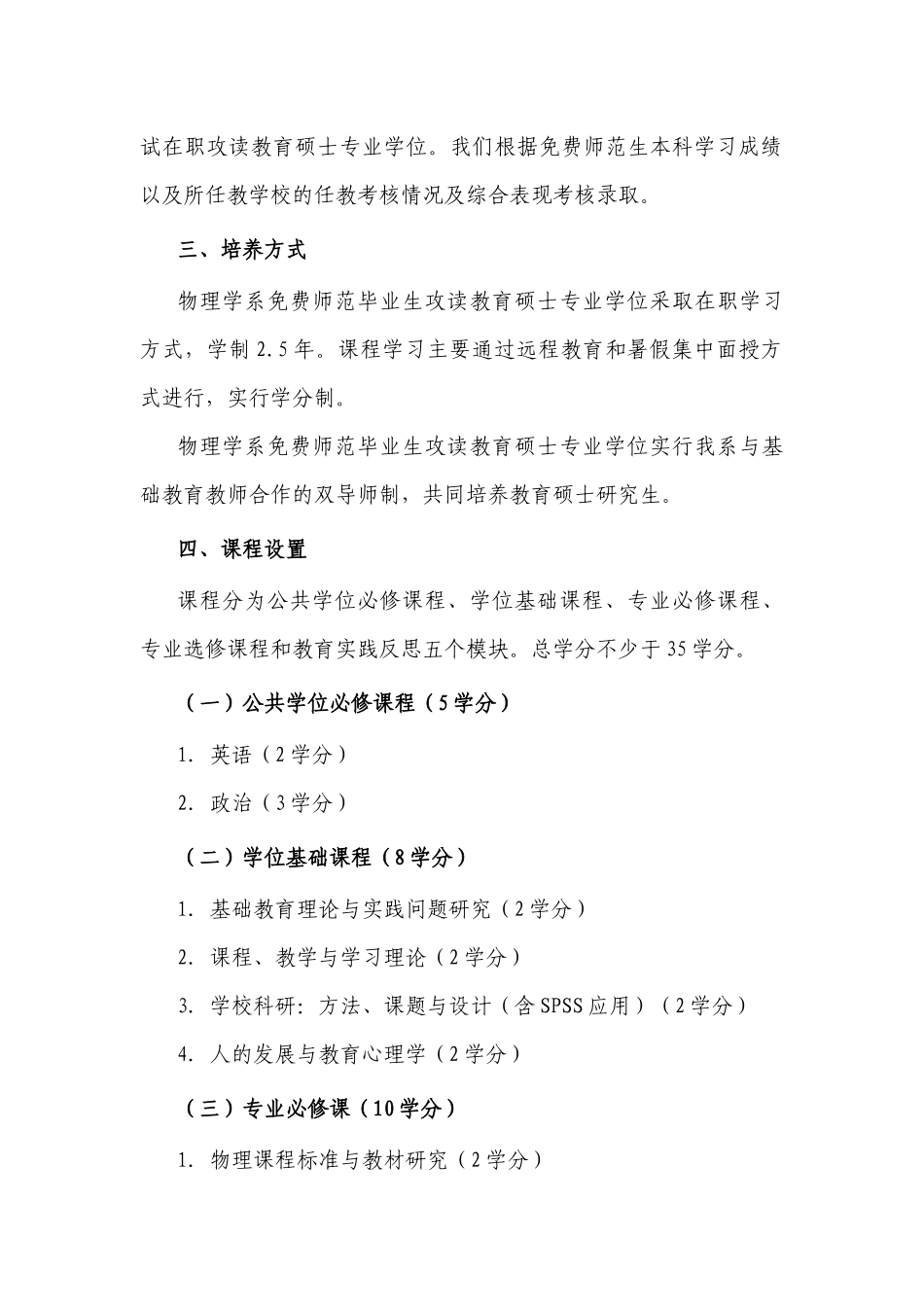 学科教学（物理）培养方案_第2页