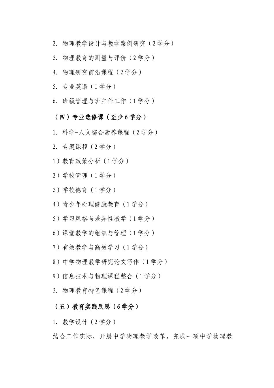 学科教学（物理）培养方案_第3页