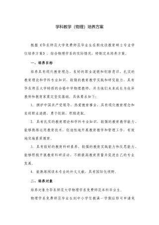 学科教学（物理）培养方案