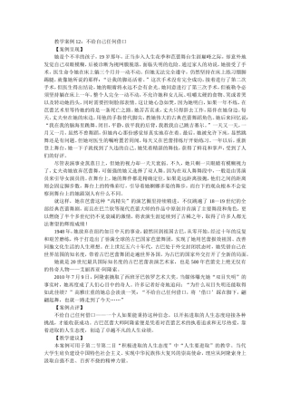 教学案例12：不给自己任何借口