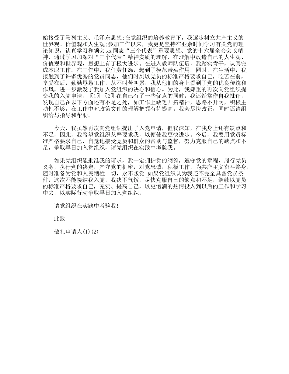 幼儿园老师的诚恳入党申请_第2页