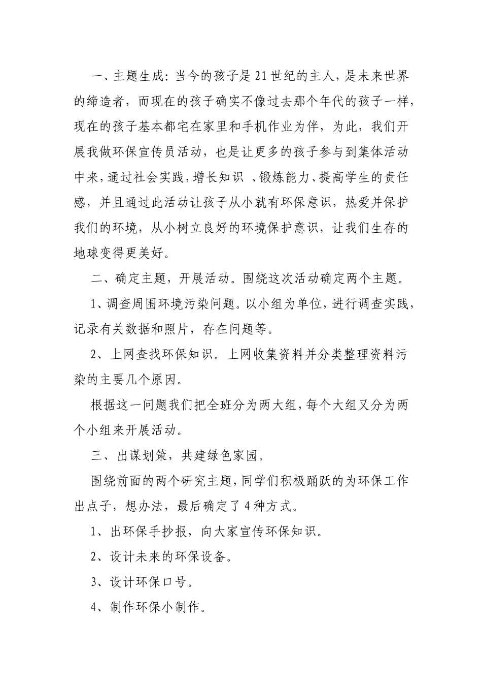 我做环保宣传员方案_第2页