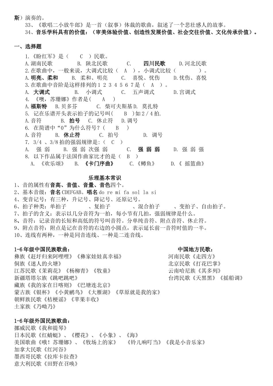 小学音乐常识_第2页