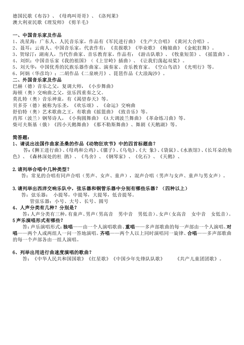 小学音乐常识_第3页