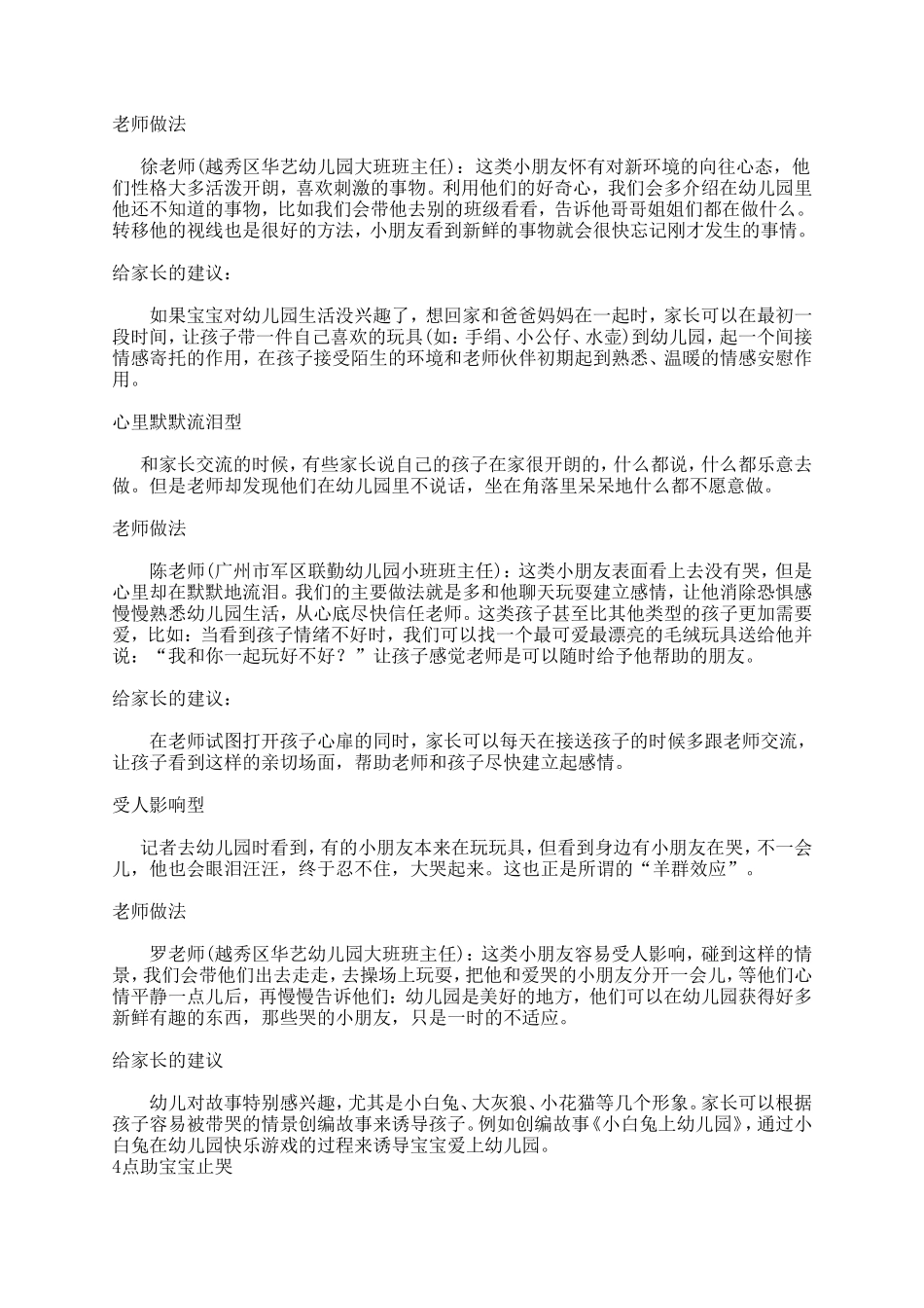 幼儿园老师的绝密止哭招_第2页