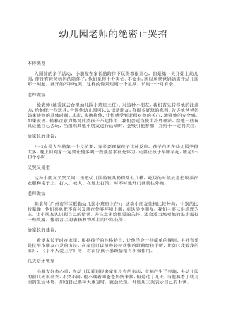 幼儿园老师的绝密止哭招