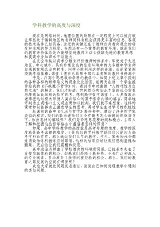 学科教学的高度与深度