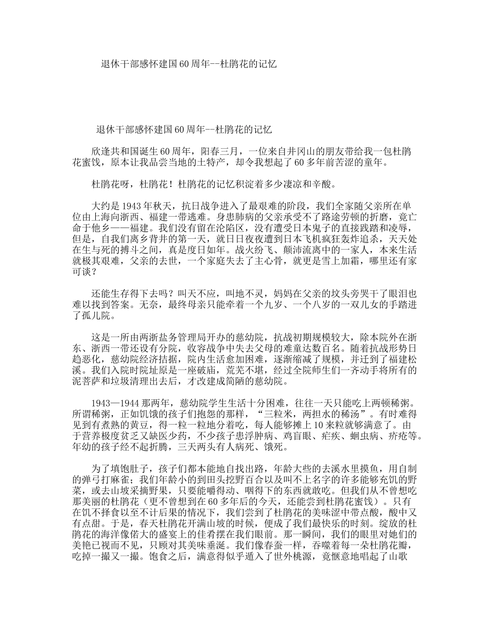 退休干部感怀建国60周年--杜鹃花的记忆_第1页