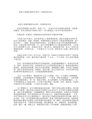 退休干部感怀建国60周年--杜鹃花的记忆