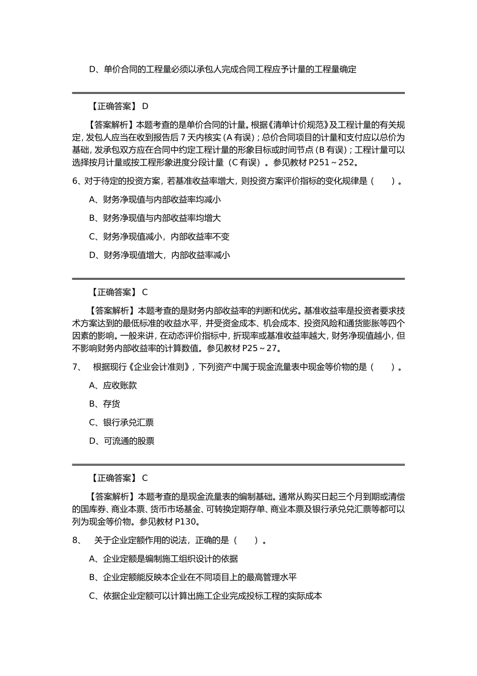一建《工程经济》题库及答案_第3页