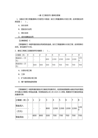 一建《工程经济》题库及答案