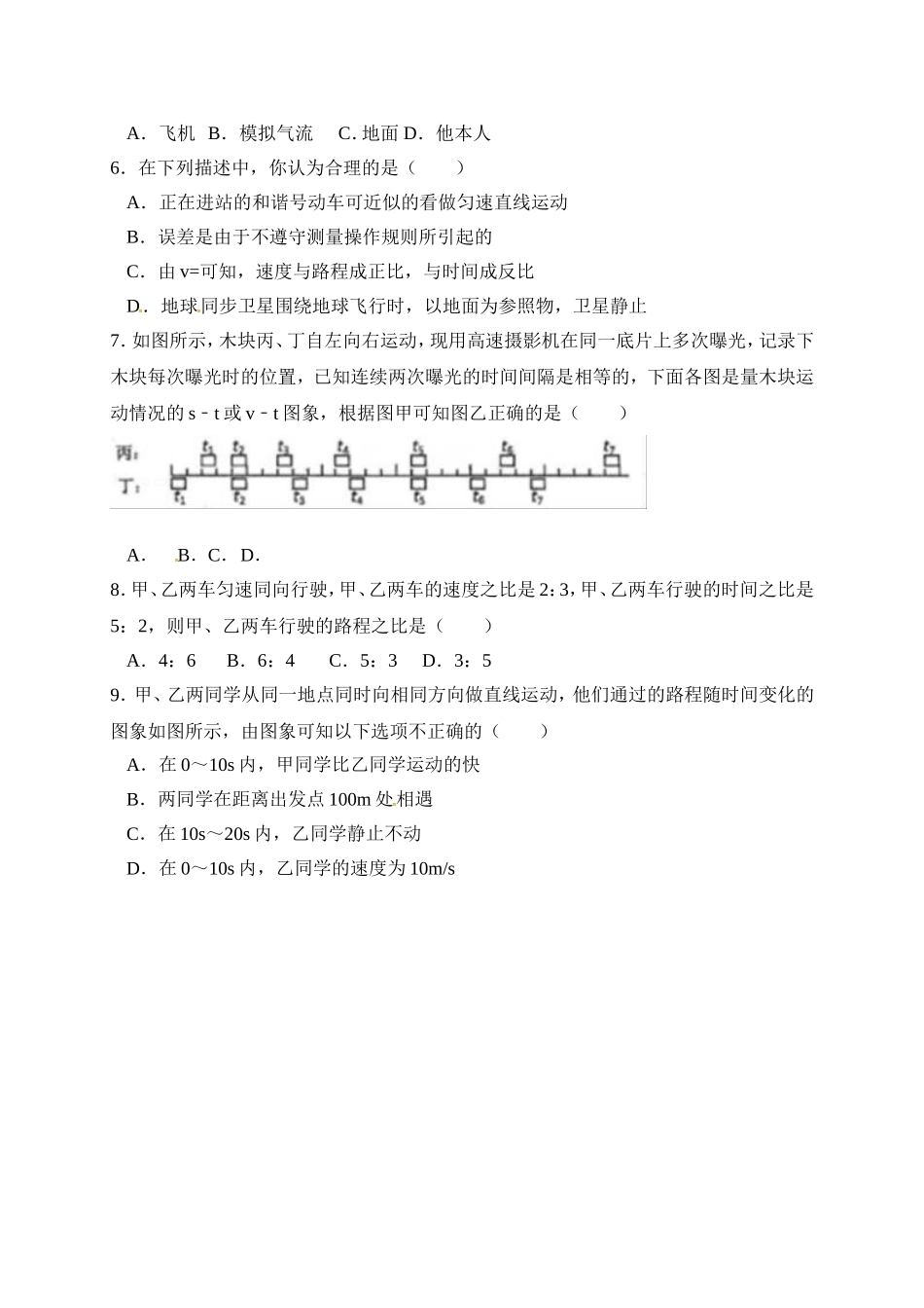 乌海市第二十二中学2018—2019学年第一学期八年级物理期中试题_第2页