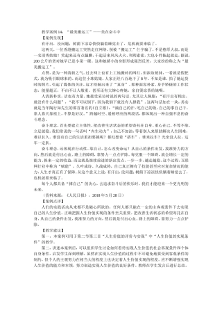 教学案例14：“最美搬运工”——美在奋斗中