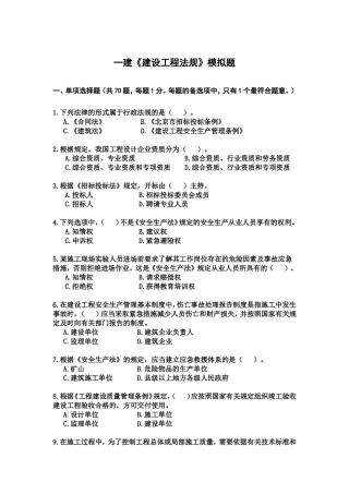 一建《建设工程法规》模拟题