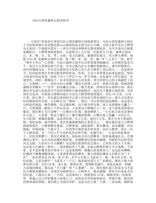 乌拉山国家森林公园导游词