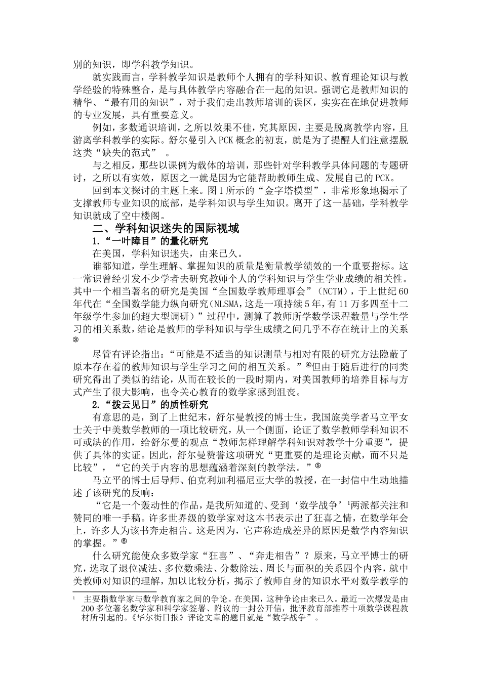 学科知识是提升教学水平不可或缺的基础_第2页