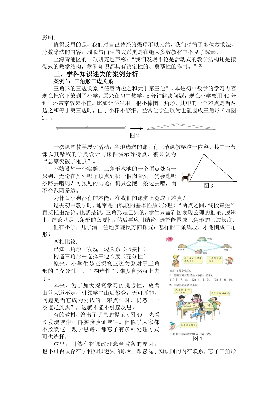 学科知识是提升教学水平不可或缺的基础_第3页