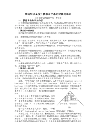 学科知识是提升教学水平不可或缺的基础