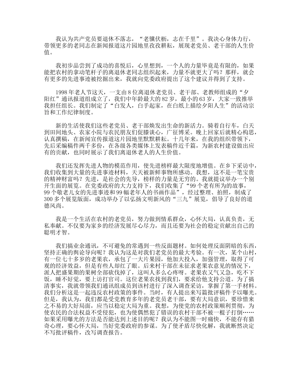 退休老党员庆祝建党90周年征文演讲_第2页