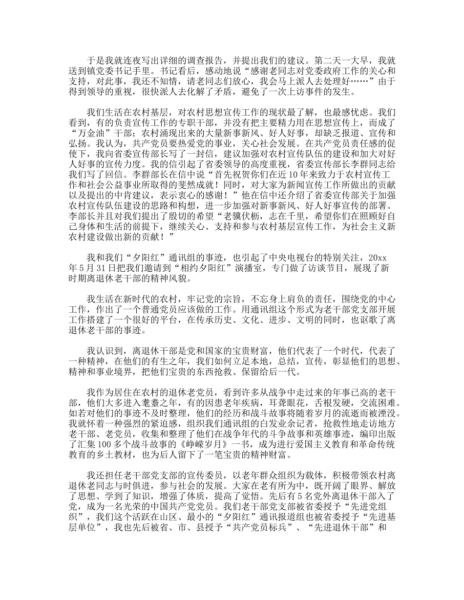 退休老党员庆祝建党90周年征文演讲_第3页