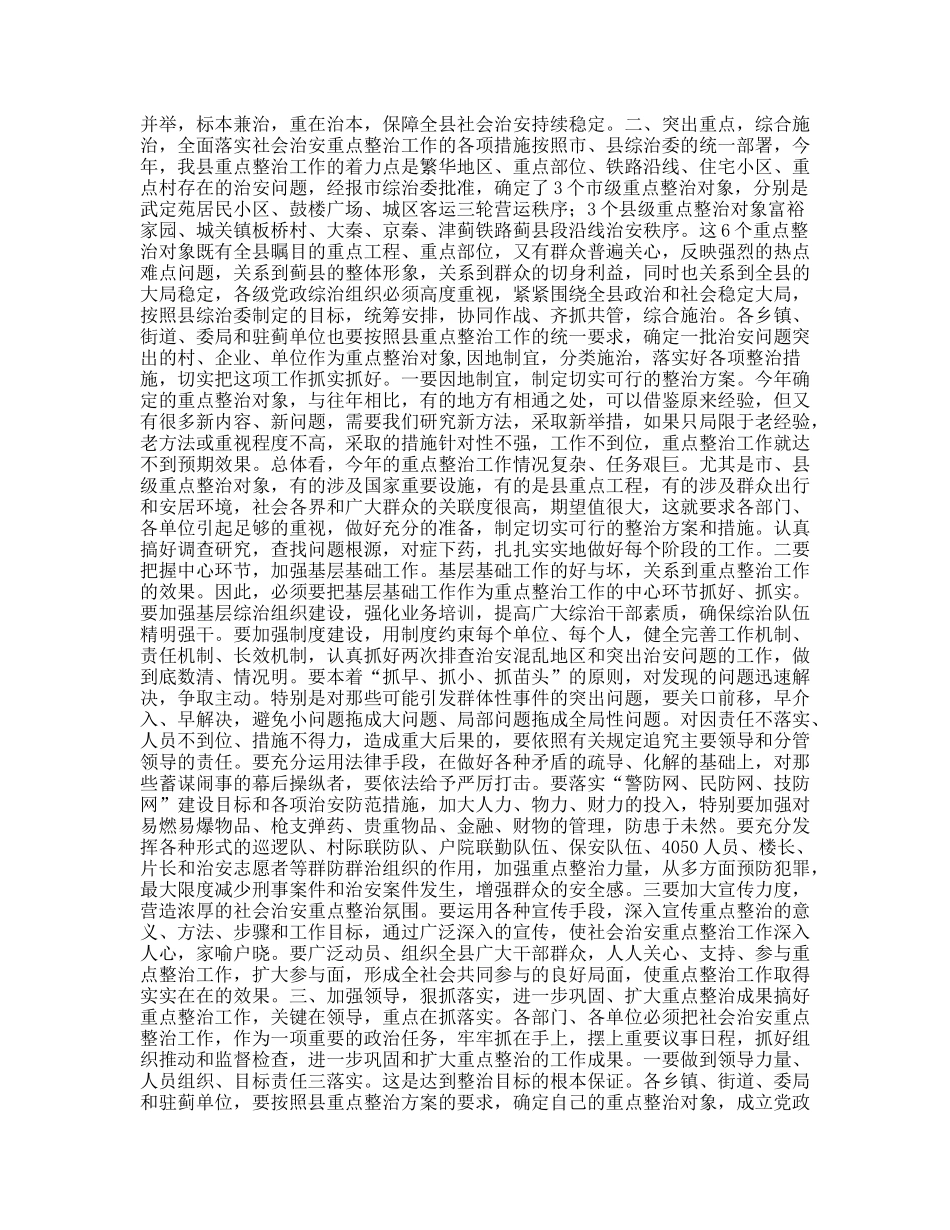 县委副书记在全县社会治安重点整治工作会议上的讲话_第2页