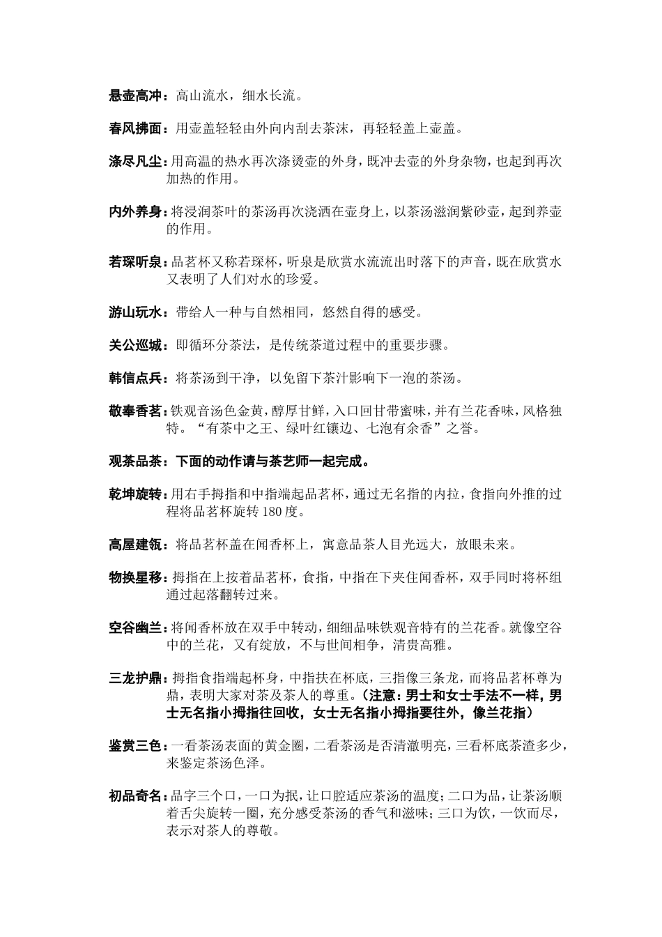 乌龙茶茶艺表演解说词_第2页